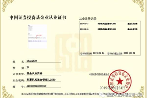 基金从业资格