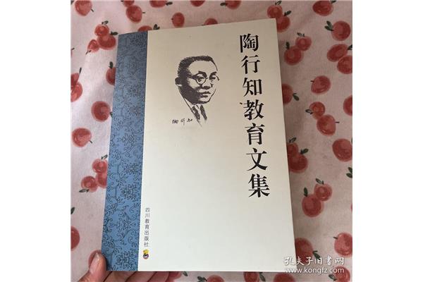 陶行知教育文集