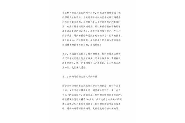 写给儿子的寄语