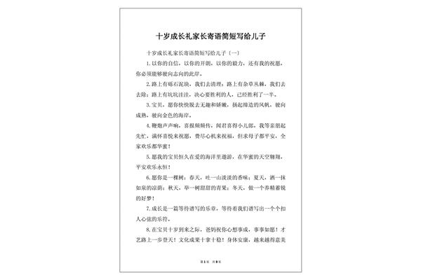 写给儿子的寄语