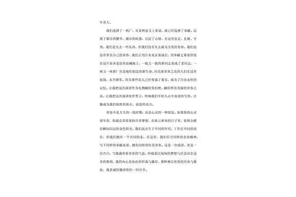奋斗的青春演讲稿