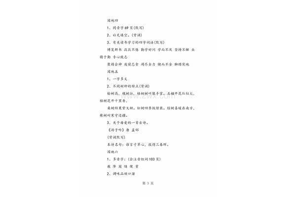带心的词语