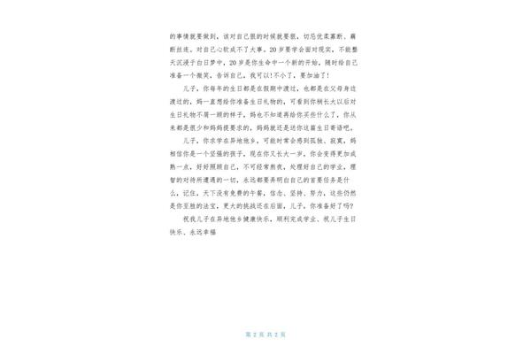 写给儿子的寄语