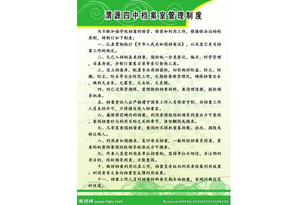 学校档案管理制度