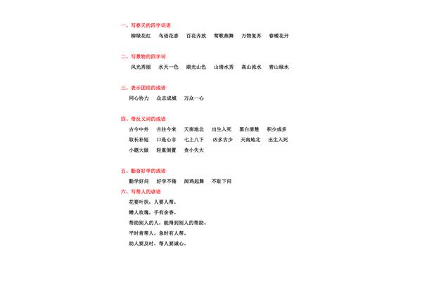 带心的词语