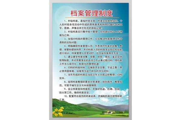学校档案管理制度