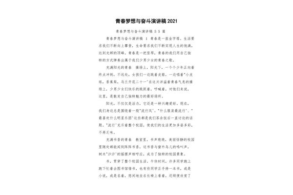 奋斗的青春演讲稿
