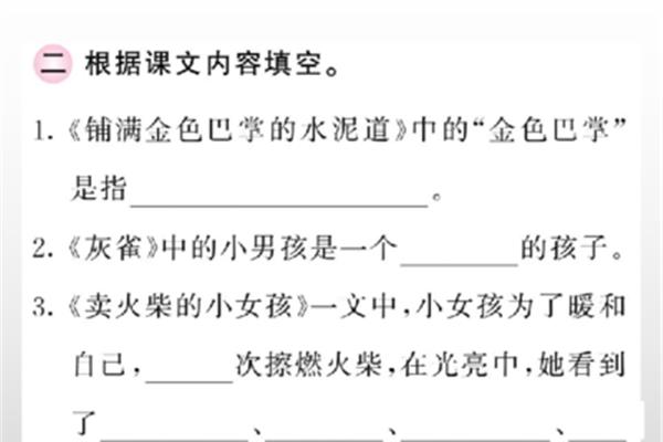 金色的什么填空