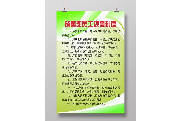 销售部门管理制度