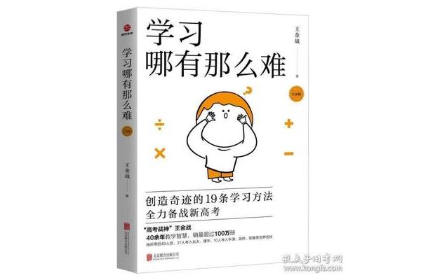学习哪有那么难