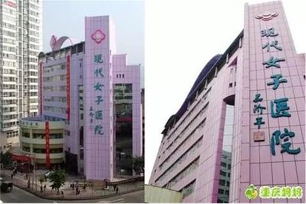 重庆女子医院