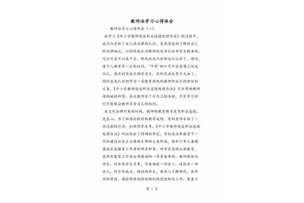 教师法学习心得