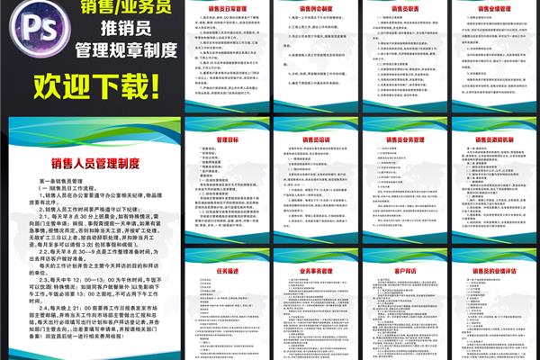 销售人员管理制度