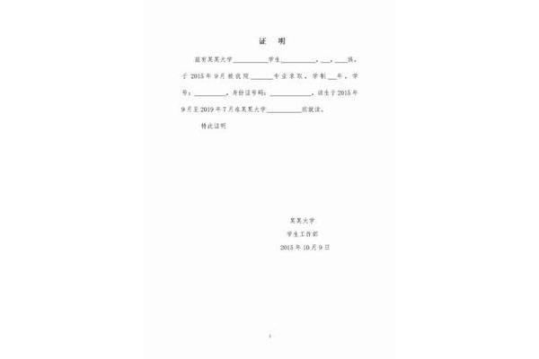 在校证明电子版