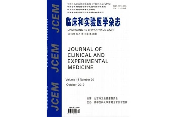 临床医学杂志