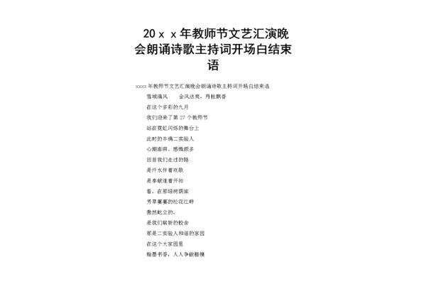 主持结束语