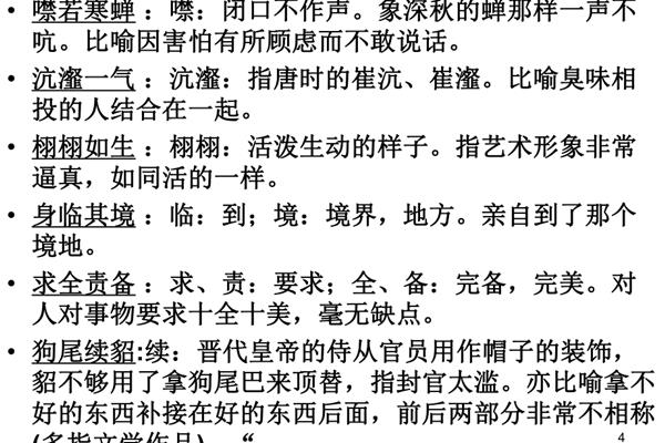 高中成语大全