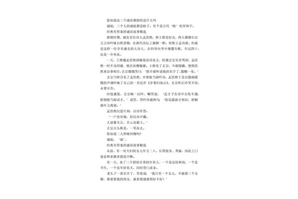 故事谜语及答案