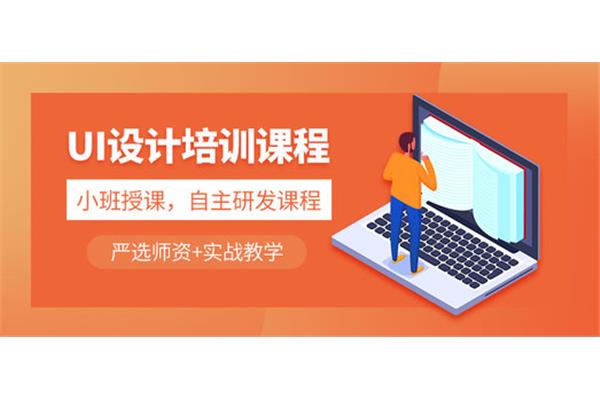 ui设计培训学费