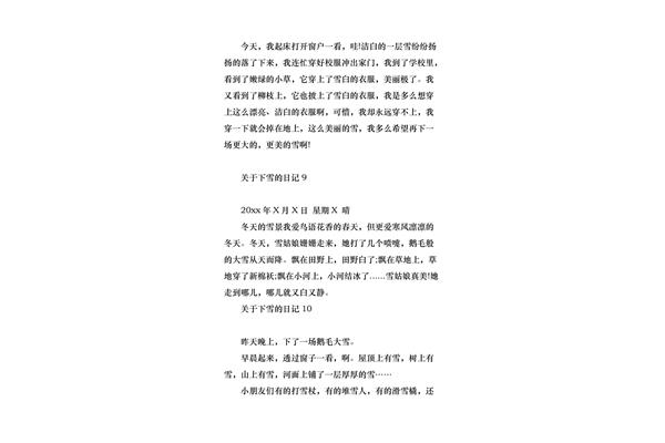 关于下雪的日记