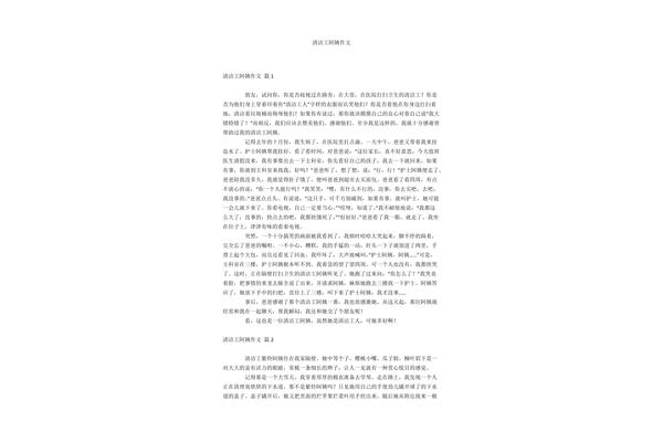 清洁工阿姨作文