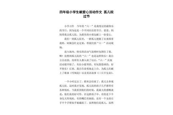 献爱心作文