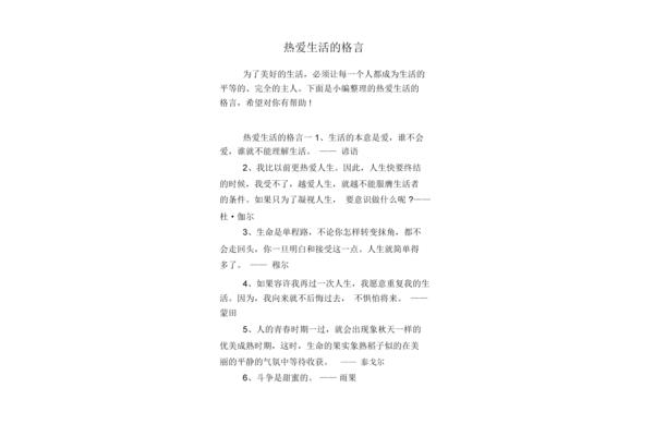热爱生活的诗句