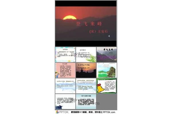 登飞来峰朗读
