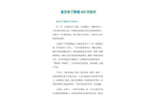 随笔400字