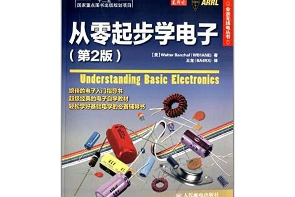 电子基础知识