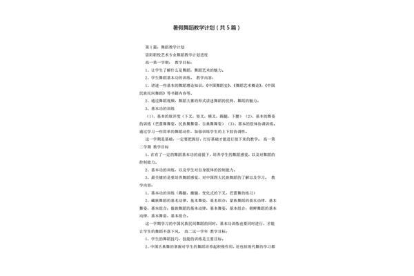 舞蹈教学计划