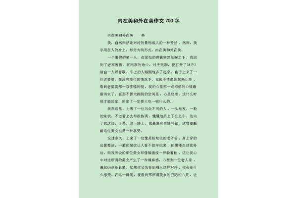内在美作文
