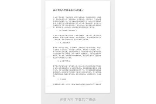 高中理科学习方法