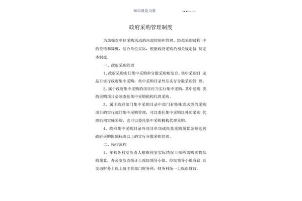 政府采购内控制度