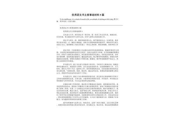 团支书主要事迹
