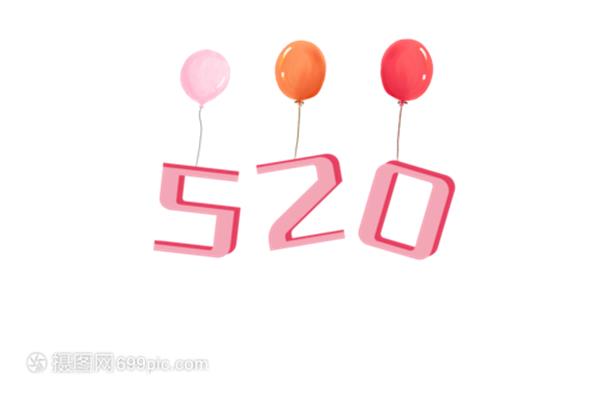5月20日