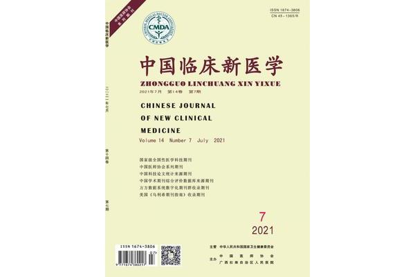 临床医学杂志