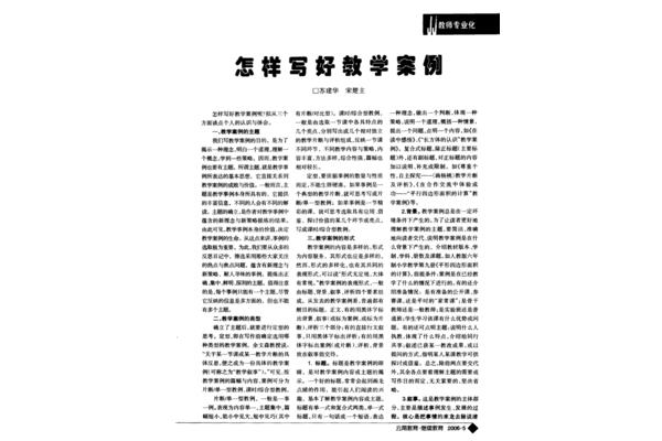 教学案例范文