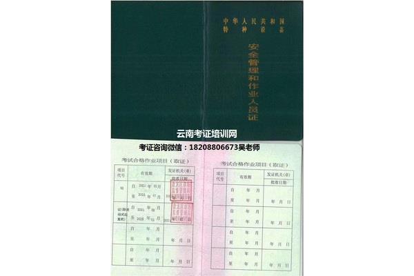 特种设备安全管理
