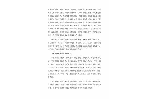 诫子书教学反思