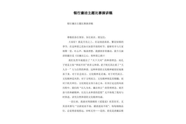 廉洁文化征文