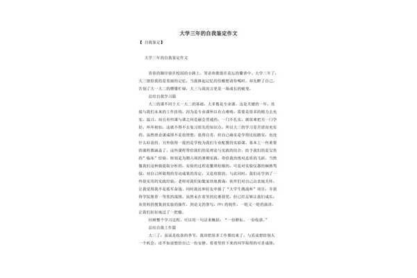 大学三年自我鉴定