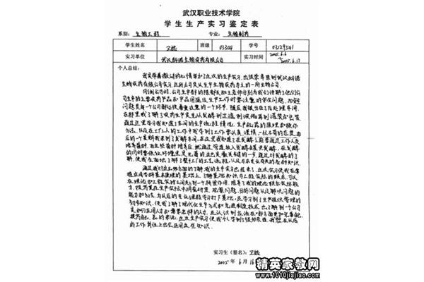 大学三年自我鉴定