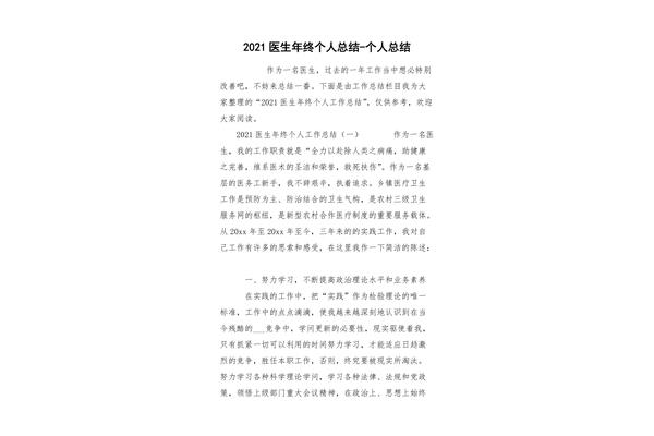 医生年终个人总结