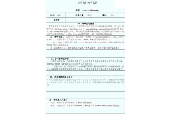 教学案例范文