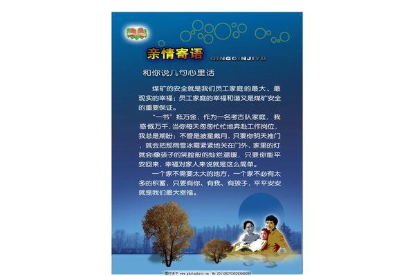 家属安全寄语