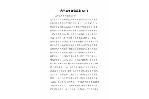 大学三年自我鉴定