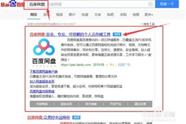 百度网盘共享