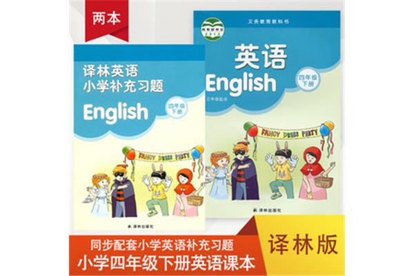 四下英语书