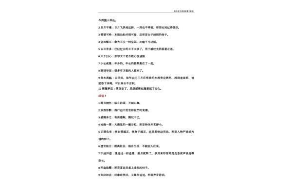 高中成语大全